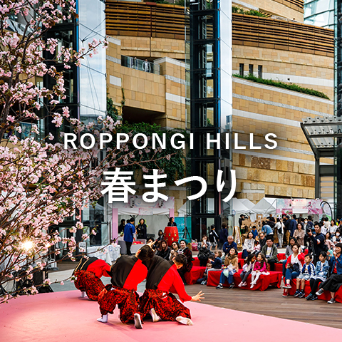 Roppongi Hills Spring Festival 2024