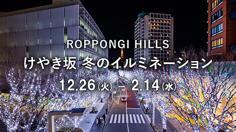 店舗一覧 | 六本木ヒルズ - Roppongi Hills