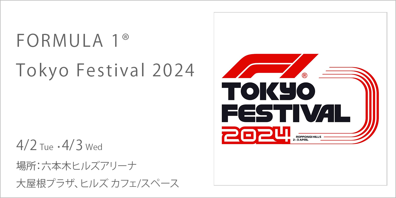 2024年F1日本グランプリ4月4日〜7日さくらパーキング駐車券