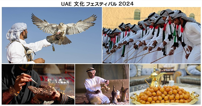 UAE フィスティバル2024の画像