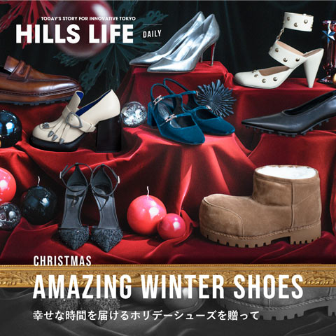 AMAZING WINTER SHOES 幸せな時間を届けるホリデーシューズを贈って