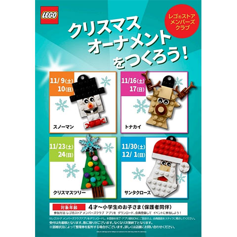 ［土日限定］レゴ®ストアのクリスマスキャンペーン！