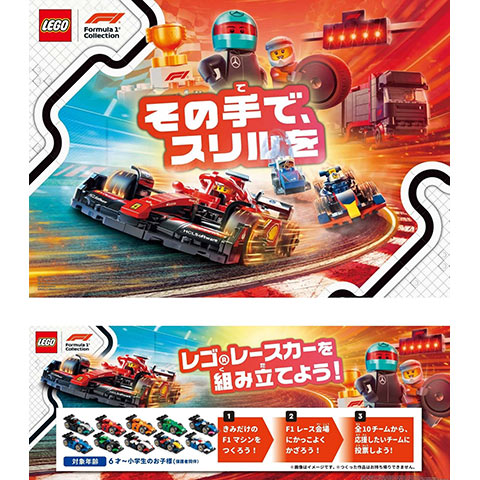 レゴ®レースカーをつくろう！体験会開催