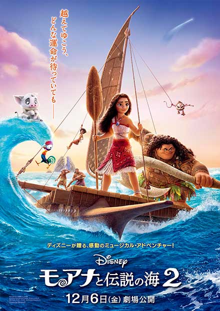 モアナと伝説の海2