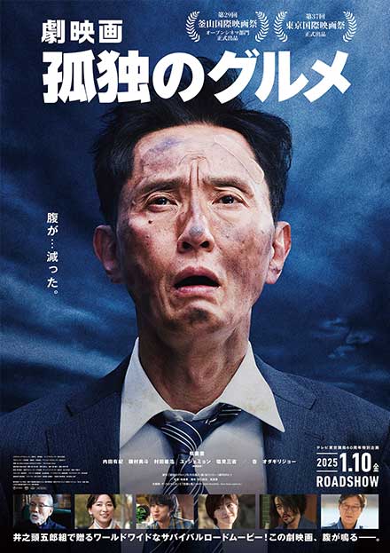 劇映画 孤独のグルメ