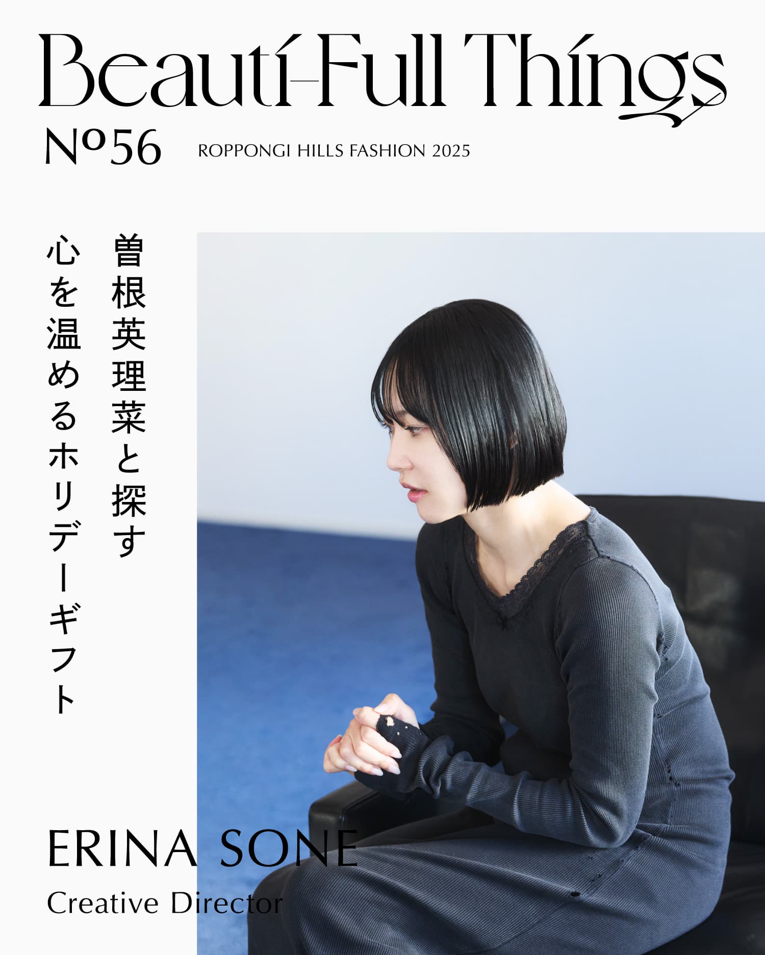 ERINA SONE